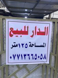 دار للبيع المساحه 125 العنوان الدوره ابو دشير شارع الضغط خلف جامع الكا...
