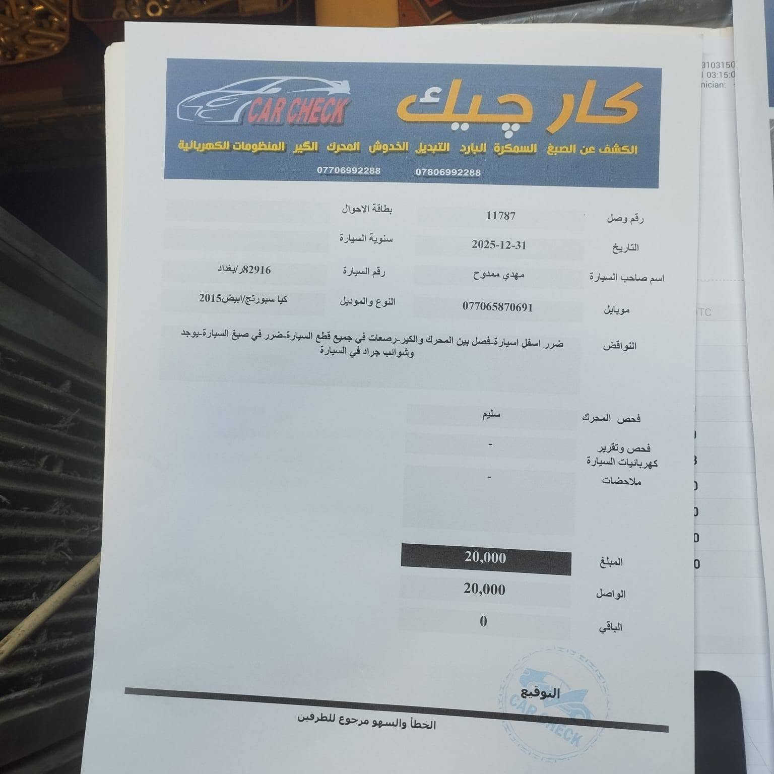 السلام عليكم 
للبيع سيارة سبورتج موديل 2015 وارد خليجي رقم بغداد مشروع وطني محرك 2000 جي دي اي السيارة مسجلة بسمي اني صاحبها الشرعي السونار مرفق مع الصور ماشية 140 كيلو متر حقيقي محرك كير صدر كفالة عامة تبريد ثلج السيارة حلوة او جديدة او جاهزة او حيل نظيفة السعر 120 اوبيها مجال للطيبين العنوان بغداد الغزالية رقم الهاتف   ***********
ملاحظة الرقم بي واتساب 
اتصل اوبيك خير ودلل
