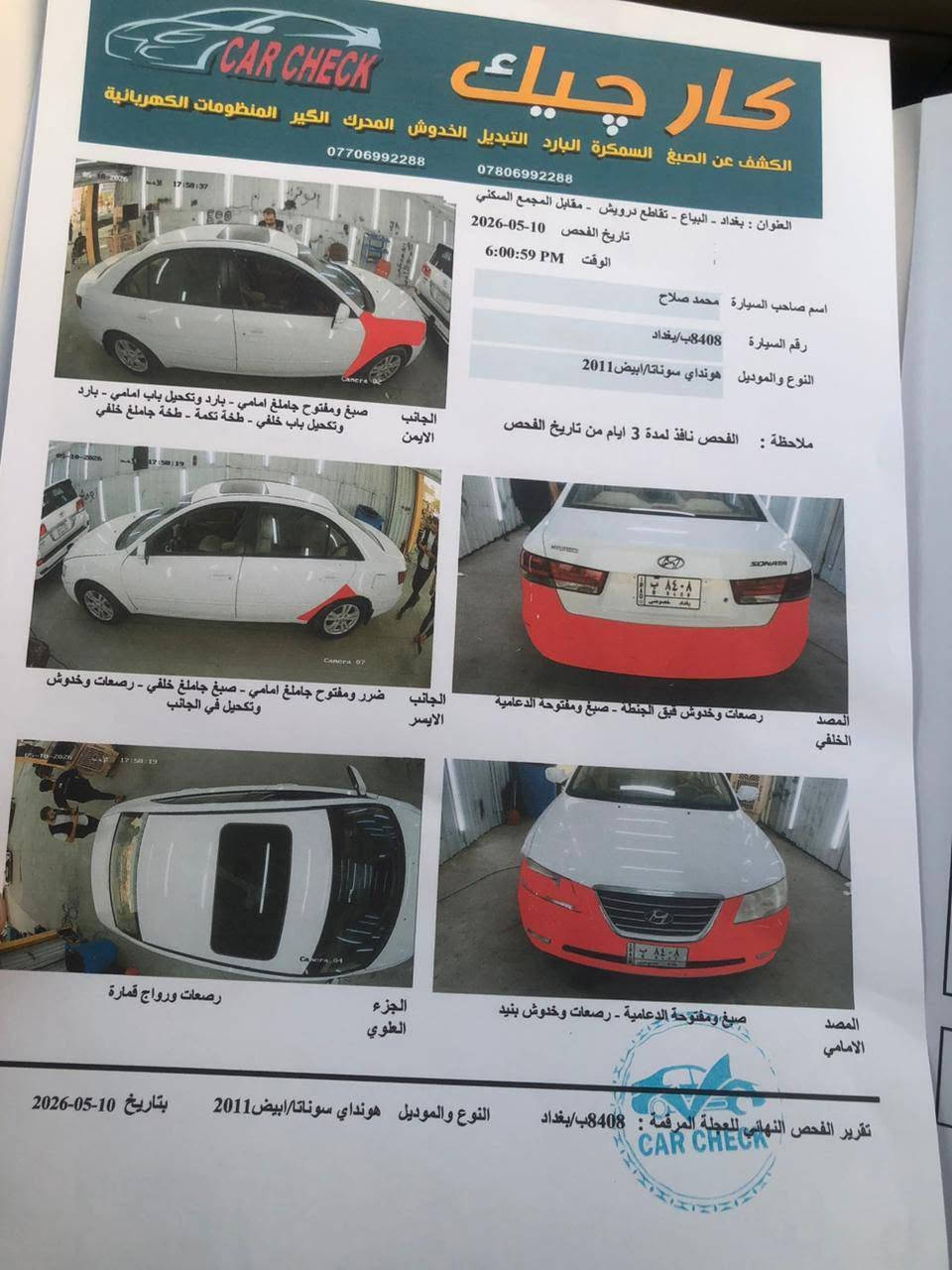 السلام عليكم  سوناتا ٢٠١١ خليجي فول مواصفات محرك ٢٠٠٠
السعر ١٢٠  بي مجال 
بغداد الغزاليه  ***********
