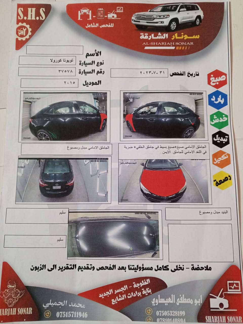 اسلام عليكم ورحمة الله وبركاته
كورلا أمريكي للبيع موديل ٢٠١٥
كير محرك خيرا منالله
ضررها موضح في سونار
مع باب سايق ودجه باب
يعني ٤ قطع
سعر ١١٠ورقه وبيه مجال
بغداد بسمي تحويل ثاني سنويه ٢٠٢٨ تسقط
تخم تاير
التيت زنون عالي ناصي
واتساب مفتوح *********** ***********
