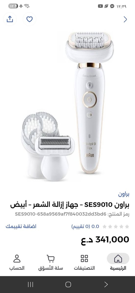 الة ازالة الشعر الأولى في العالم للسيدات 💯
Braun Silk-épil 9 Flex 9010

اصلية UK جديدة باللوك كاملة الملحقات ✔️ 
.
.
الاعتماد كارت اسيا او تحويل سوبر كي #تابع_منشورات_الصفحه 

المميزات الرئيسية للجهاز:
♦️ رأس مرن 360 درجة: يضمن تلامساً مستمراً مع البشرة لإزالة الشعر بفاعلية من مختلف الزوايا.

♦️ تقنية Micro-Grip: يحتوي الرأس على 40 ملقاطاً قادرة على التقاط الشعيرات القصيرة جداً التي يصل طولها إلى 0.5 ملم، مما يمنح بشرة ناعمة لمدة تصل إلى 4 أسابيع.
♦️تقنية SensoSmart: مستشعر ذكي يوجه عملية إزالة الشعر بضوء أحمر للتأكد من استخدام الضغط المناسب على البشرة.
♦️الاستخدام الرطب والجاف (Wet & Dry): الجهاز مقاوم للماء بنسبة 100%، مما يسمح باستخدامه أثناء الاستحمام لتقليل الشعور بالألم.
♦️المقبض: تصميم مريح مع قبضة مانعة للانزلاق للتحكم الأمثل حتى في الظروف الرطبة.


**إذا كنت صاحب هذا الإعلان وتريد حذفه لأي سبب، رجاءا أرسل رسالة إلى الدعم الفني**