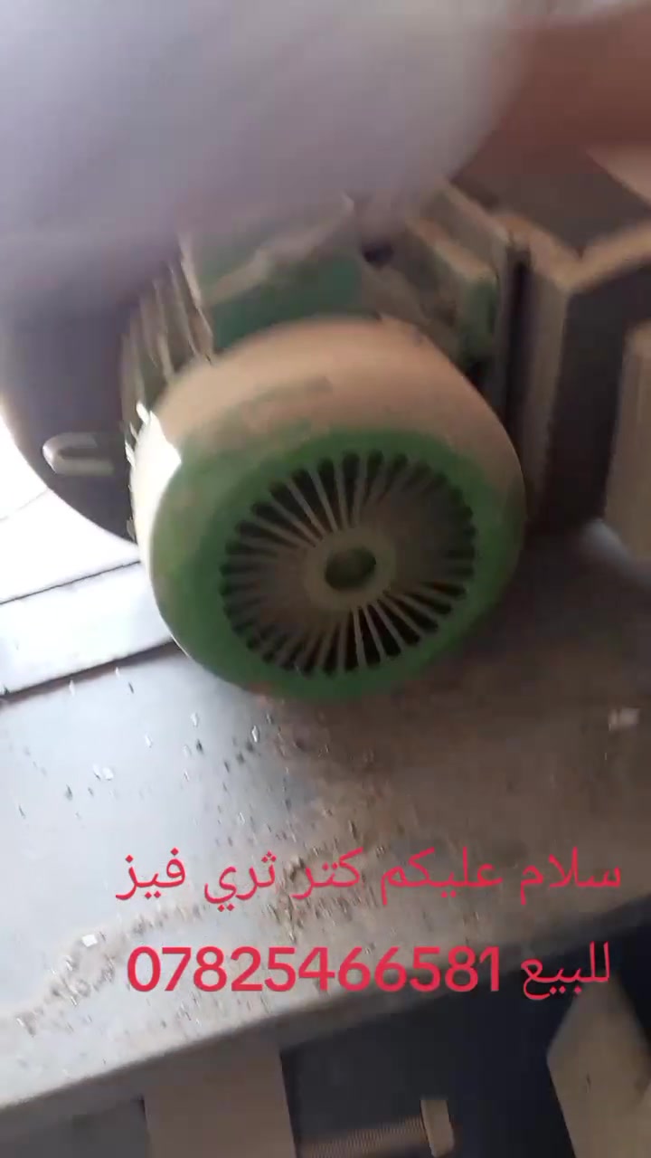 كتر ثري فيز للبيع شغال عشرط
