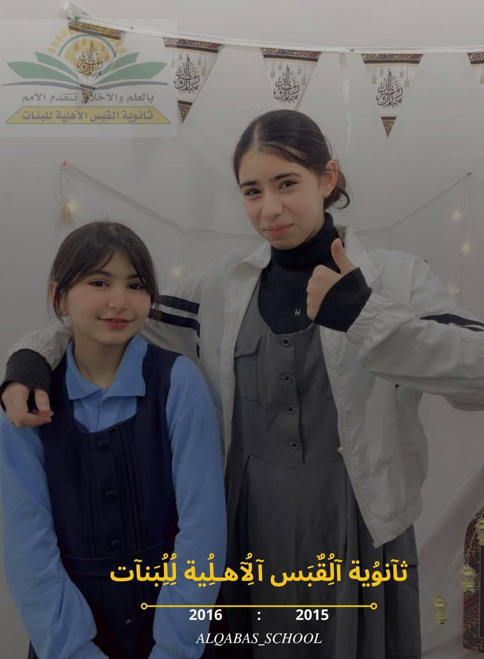 تعلن ثانوية القبس الاهلية للبنات عن فتح باب القبول للنصف الثاني من العام الحالي 2026/2025 😍😍
للتنويه 🛑
يتوفر صف الرابع الادبي مع خصم 10% 🔥🔥
 المقاعد محدودة سارعوا بحجز مكان ابنتك في رحلة التفوق والنجاح ⏳
....
📌نسعى لتقديم تعليم متميز بأعلى معايير الجودة مع كادر تعليمي وتدريسي مؤهل وإدارة ملتزمة بالارتقاء بمستوى التعليم 📚
..
للمزيد من التفاصيل يمكنكم التواصل معنا عبر الرقم التالي : ***********
أو زيارتنا في مقر المدرسة الواقعة :
📌حي الجهاد خلف ثانوية انوار بغداد الاهلية للبنين
