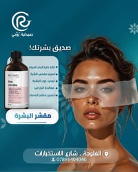 مقشر بشرة كيميائي • العناية • الفلوجة