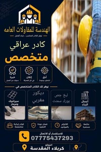 مقاولات عامة • سيراميك بورسلين • ديكورات مغربية