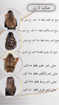 صالون لارين • تخفيضات • الهوره مجاور ميامي