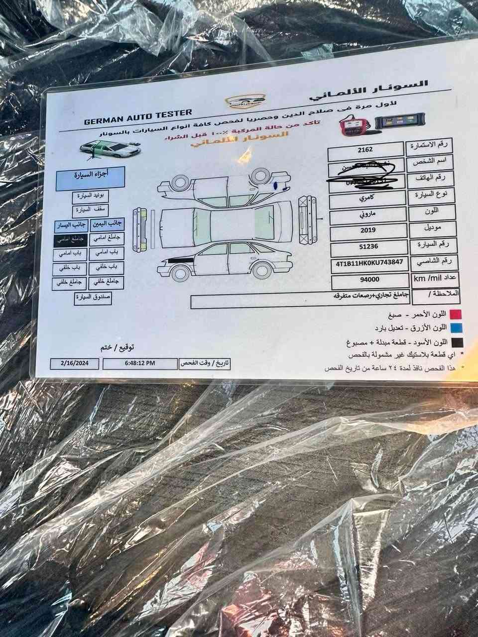 كامري 2019
LE
ماشيه 130 الف كيلو مو ميل 
لون ماروني 
السياره داخله كلين على العراق 
جاملغ فقط داخل العراق حادث 
السونار موجود بالمنشور 
كير شرط
محرك شرط 
صدر جديد 
تايرات جديد 
رقم دولي _ تحويل مباشر راعيه الشرعي داخل العلم

السعر ١٧٤ وبيه مجال 
الاتصال على الرقم 
***********
اعتذر عن الاقساط والوعده والمرواس تكريت, صلاح الدين
