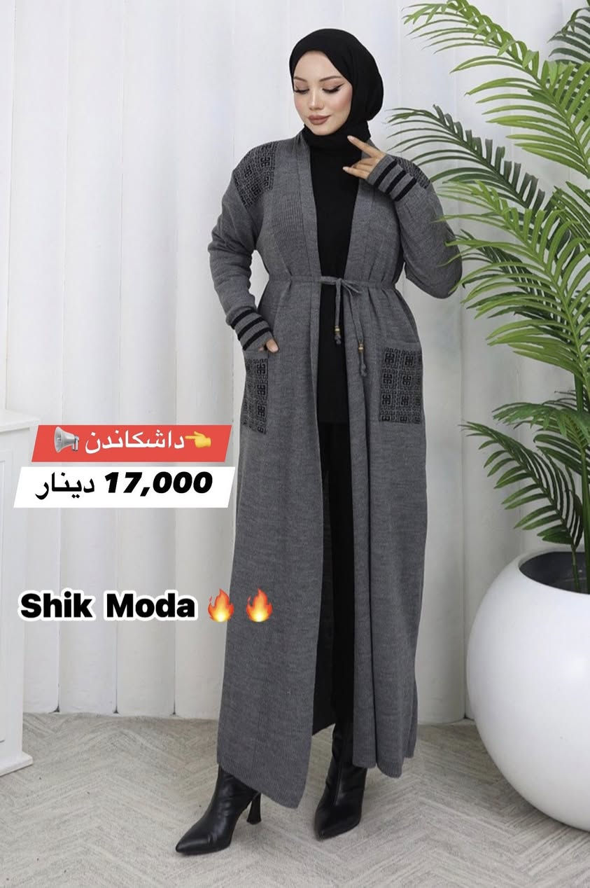 ⁨ ⁨ ⁨ ⁨ 🌺Shik Moda🌺
جوانترین مۆدیل 🌷باشترین کوالێتی🌷
مۆدیلاتی نوێی  زستانە بەردەستە دەتوانن سەردانمان بکەن

👈داشكاندن 📢چاكةت ئێستا بەردەستە
نرخ / 17,000 دينار
قیاس / فری سایز
ڕەنگ  بەردەستە
 
👈بۆ داواکردن و زانینی نرخ نامە بۆ پەیج بنێرە تکایە لایک و کۆمێنت بکەن لەبەر ئەکتیڤی پەیجەکەمان 

ناونیشان: کەلار♦شەقامی سەدماڵەکە♦تەنیشت توندوتیژی ژنان 🔥

ژمارەی مۆبایل: ***********⁩⁩⁩⁩
