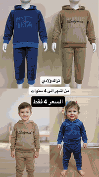 ⁨ الاسعار عروض تجنن😍🔥
🔻للأستفسار مراسلة الصفحة

 او واتساب : ***********

توجد خدمة توصيل بغداد و المحافظات 🚗🚗#ملابس #اطفال #عرض #تراك⁩⁩⁩⁩⁩⁩⁩
