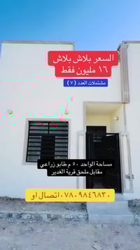 النجف • طابو زراعي • ٥٠م