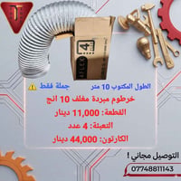 بضاعة مميزة باسعار تنافسية 🔥 جملة فقط ✅ للتواصل : 07748811143 واتساب :...