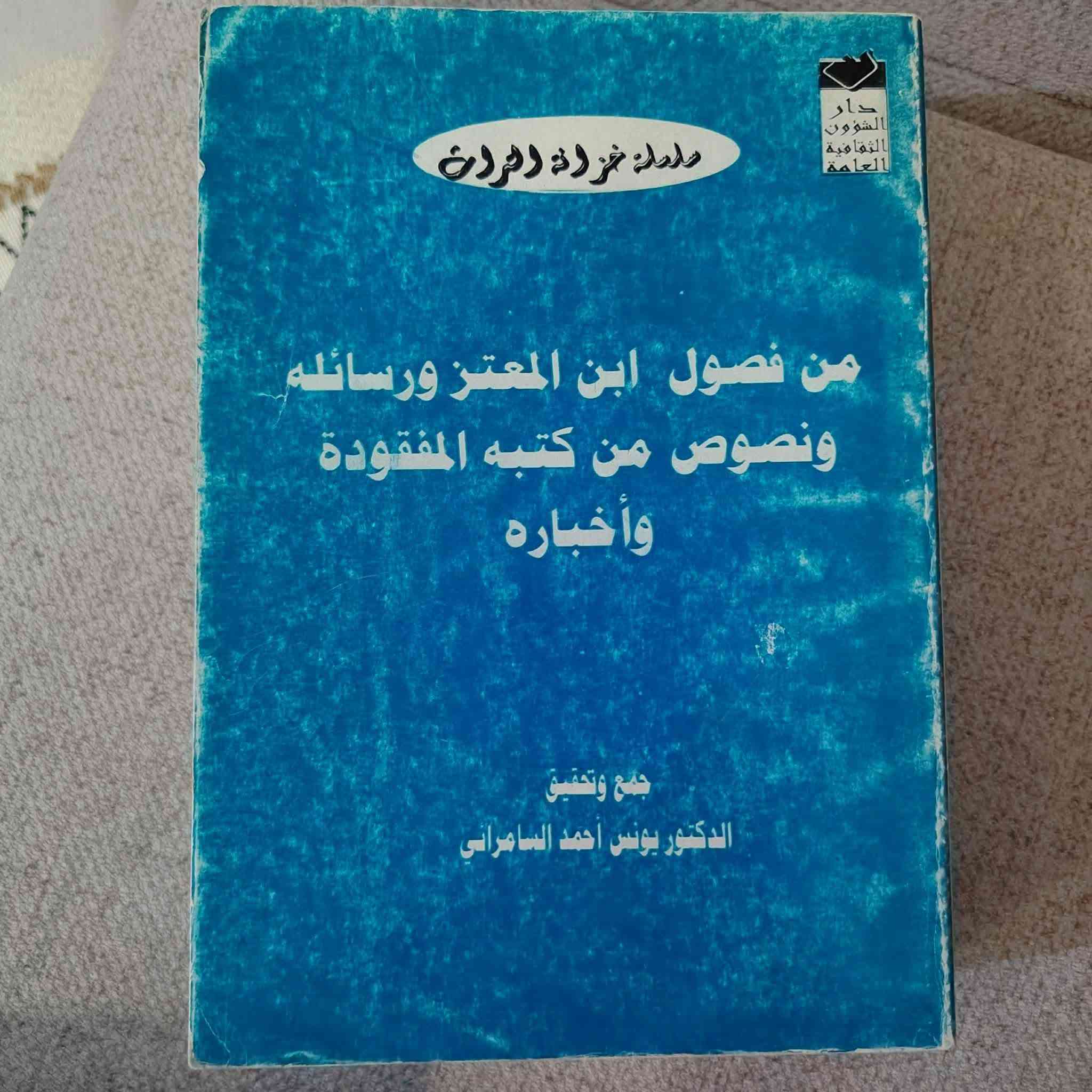 5 من أندر كتب الادب
۱. كناسة الدكان . لسان الدين ابن الخطيب
۲. رسائل ابن المعتز 
۳.الشهاب في الشيب . للشريف المرتضی
٤. الطاري علی السكردان . ابن ابي حجلة
٥. منامات الوهراني ورسائله 
كلها نسخ اصلية بسعر ۲٥  الف فقط


**إذا كنت صاحب هذا الإعلان وتريد حذفه لأي سبب، رجاءا أرسل رسالة إلى الدعم الفني**