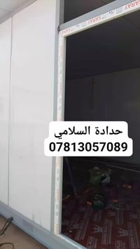 حدادة السلامي • كرفانات • النجف الاشرف