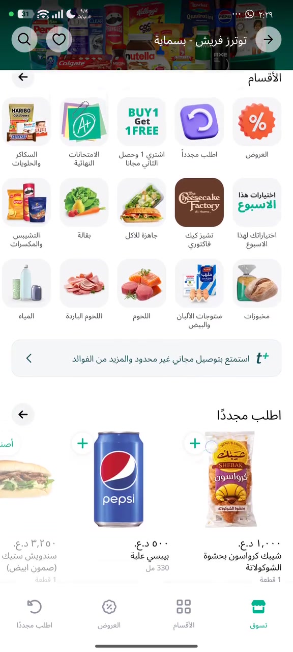 🚚✨
هسه ويه Toters
التوصيل داخل مجمع بسماية صار مجاني 🔥

وإذا تريد تعرف طريقة تفعيل الخصم،
شوف الفيديو المرفق 👇🤍


**إذا كنت صاحب هذا الإعلان وتريد حذفه لأي سبب، رجاءا أرسل رسالة إلى الدعم الفني**