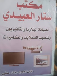 صيانة بلازما • تركيب كاميرات • الضلوعية/الجبور