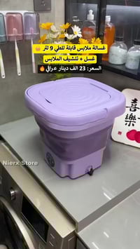 قابلة للطي • ٩ لتر • غسيل وتجفيف