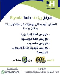 كورسات لغات وحاسوب • كتابة بحوث • الفلوجة