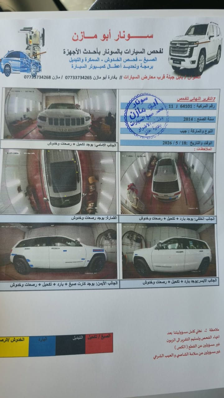 جيب 2014 خليجي لمتد الدبل جوبلس
رقم بغداد 
تحويل ثاني يوم 
خليجي مكفوله من الصبغ والتبديل فقط كارت ماشر ب سونار
محرك جديد حاوية تخم تاير جديد صدر جديد 
 عداد 200 الف كيلو
مواصفات لمتد
بانوراما  
مكينه 3.6
داخل بيجي 
بصمه عدد اثنان
تشغيل عن بعد 
شاشه كبيره 
اريل نفكيتر 
كامره خلفيه 
المقاعد الامامية كهرباء 
تبريد +تدفئة مقاعد امامية
خزن مقاعد
فور ويل 
مري قلاب مع الرجوع للخلف
دبل صالنصة رياضي
لايت زنون يعمي 
تحكم ستيرن 
تبريد قطعتين 
مكان السيارة 
بابل جبلة 
السعر 225 و بيها مجال تعجبك بيك خير وتدلل
*********** اتصال فقط
