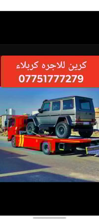 كرين للأجرة • كربلاء • ٢٤ ساعة