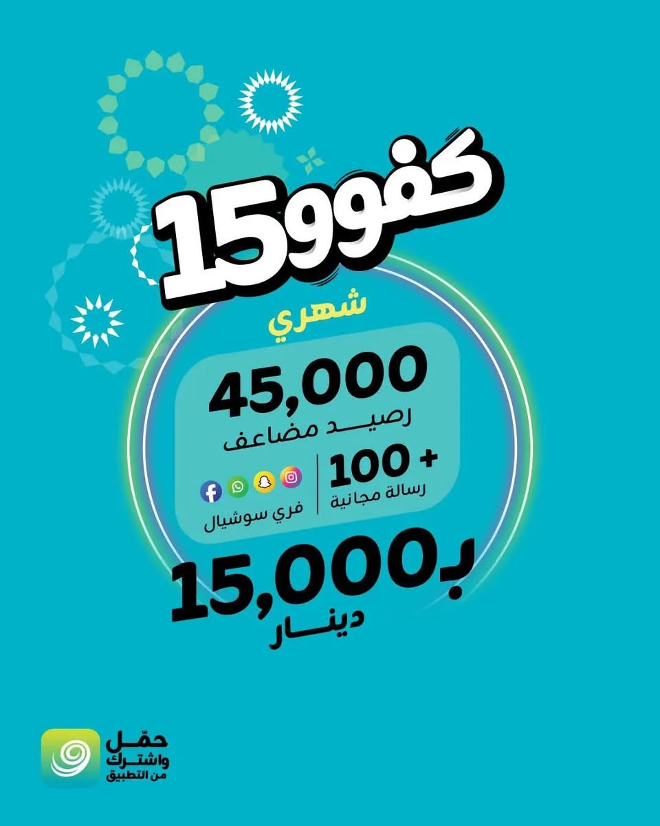 🔥 عرض خطوط الكفووو
يتوفر خطوط مميزه  وغير مميزه وخطوط حسب المواليد 
العرض يشمل جميع المحافظات 
📱 خط كفو من زين العراق
⏳ لمدة شهر كامل أو عرض 2+1 تفعيل شهرين وشهر ثالث مجاني

💰 رصيد مضاعف يشمل الاتصال على جميع الشبكات 
🌐 انترنيت شهري يشمل:
يوتيوب • تيك توك • واتساب • فيسبوك
سناب شات • انستا • فايبر
ورسائل 

📍 العنوان:
موصل /ملايين الاولى

📞 للتواصل: الاتصال على الرقم أو واتساب
***********
