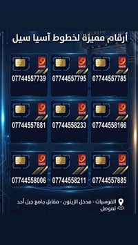 آسيا سيل • أرقام آسيا سيل • خطوط آسيا سيل • أرقام مميزة • سيم كارت • ب...