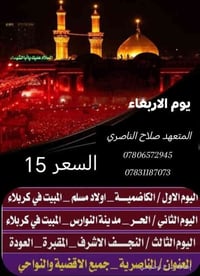 صلاح الناصري 07806572945  يوم الاربعاء