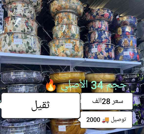 🌦️الأسعار داخل الصور🌦️ توصيل داخل الديوانية 2000دينار
🌇🌇🌇🌇🌇🌇🌇🌇🌇🌇🌇🌇🌇🌇🌇🌇🌇🌇
للحجز أرسل صورة الطلب 📱 ورقم موبايل والعنوان وأقرب نقطة دالة 👈 على الصفحة الرئيسية فيسبوك 🧿🧿🧿🧿🧿🧿🧿 
للتواصل عبر واتساب ☎️ ***********🌿🌿🌿🌿🌿🌿
