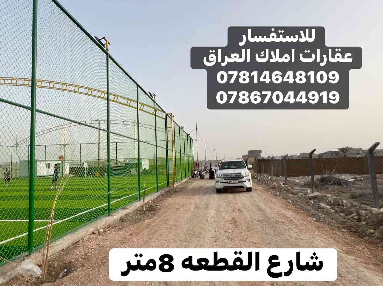 قطع للبيع السعر مناسب ابلاش قريبات عالشارع
كهرباء ماء خدمات كامله جاهزه للبناء شارع8متر
الموقع حله بكرلي خلف المحطه الجديده 
مقابل 🏟️ ملعب البكرلي السباعي ⚽️⚽️
المساحه (340) متر السعر36مليون بلاش
المساحه (288) متر السعر28مليون بلاش
المساحه (160) متر السعر 16مليون بلاش
للاستفسار 
 (***********)🔴🔴🔴( ***********)
