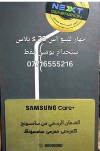 جهاز اس 25 sبلاس للبيع ستخدام يومين فقط كرتونه موجود  فقط فتحته ورجعته...