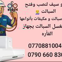 فني ورشه الامواج🧑‍🔧 🛠️1️⃣نصب السبالت و المكيفات 2️⃣فتح السبالت و المكي...