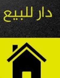 الحمزه الشرقي حي الشهداء • ١٣٥م • قرب المدارس الصينيه