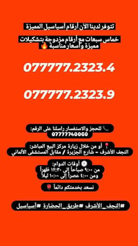 آسياسيل • رقم مميز • انترنت شهر