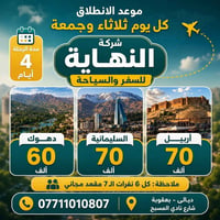 أربيل/السليمانية/دهوك • عوائل فقط • بعقوبة
