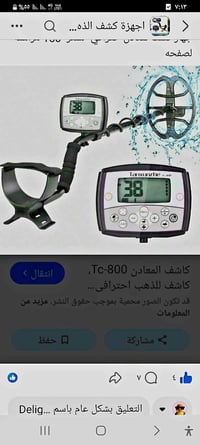 جهاز كشف لتفاصيل عخاص.لسعر ٧٥ _07818366914