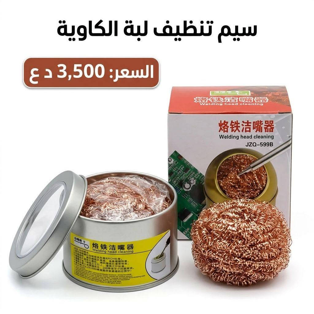 ✨ السلام عليكم ✨
#مجموعه_بسيطه_من_القطع_المتوفره
الاسعار اسفل الصور 
🔧
📞 للاستفسار أو الحجز:
راسلونا عالصفحة أو على الواتساب: ***********
بنفس الوقت خدمة توصيل متوفره لجميع المحافظات الحبيبه

#ملاحظه : طلابنا الاعزاء تتوفر جميع انواع الحساسات الخاصه في التجارب والمشاريع الخاصه بيكم 
وبنفس الوقت نكدر انفذ الكم المشروع ب اقل تكلفة@ 
#الكترونيات #تصليح_الكترونيات #آيسيات #سيارات #مكثفات #مقاومات #كاويات #سولدر #الكترونيات_سيارات #خدمة_ما_بعد_البيع #ثقة #قطع_الكترونيات
