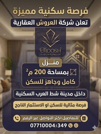 شط العرب • ٢٠٠م • جاهز للسكن