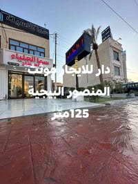 البيت ثلاث طوابق كراج صغير  استقبال مطبخ حار وبارد صاله حمام  غرفه سوي...