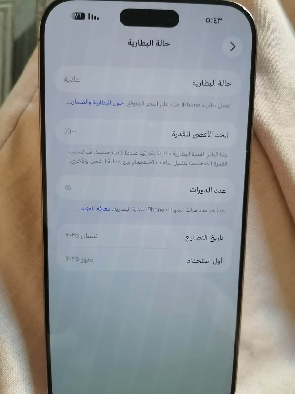 📱ايفون 16 برو ماكس
💛لون ديزيرت 
⬆️الذاكره 256 
🔋بطاريه 100 ، مشحون 51 مره فقط
🔔بغده داخل الضمان ينتهي 7/16 
🏙️مكاني بغداد 
💵السعر 1425 ، مليون و 425 الف وبي مجال ان شاء الله حك الجيه ♥️
📞*********** اتصال ، واتساب
