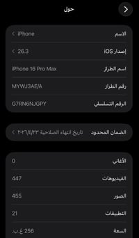 ايفون 16 برو ماكس • نضيف • كفالة سنة