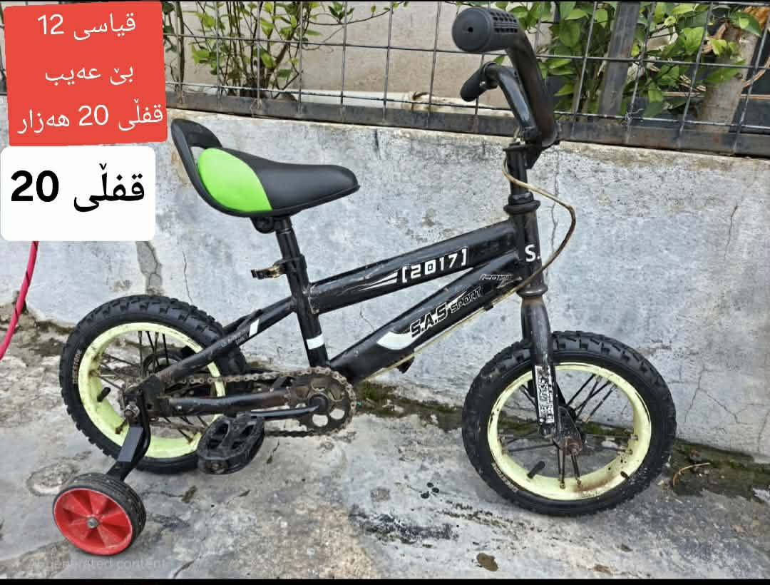 5  پاسکیلی قیاس  12  بۆ فرۆشتن
هەمویان تازەو بێ عەیبن 
نرخیان لەسەرە مەعمەلەی نیە 
سلێمانی بەکرەجۆ   گەیاندنم   نیە 
***********
***********
