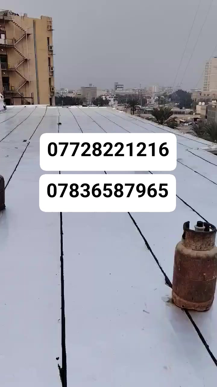 ***********
***********
كوادرنا تعمل في جميع محافظات العراق
الايزوكام ماده عاكسه للحرار عازله للرطوبة
عملنا بالزفت وبدون الزفت حسب طلب الزبون
الاسعار تنافسيه يكون سعر المتر المربع كرسته وعمل حسب نوع الماده والمساحة المطلوبة

للاستفسار اكثر يمكنكم التواصل معنا عبر الارقام التاليه 
***********
***********
