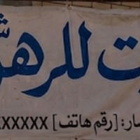 شقة رهينة • حي الجمعية • ١ غرفة