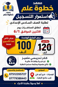 الصف السادس الإعدادي • عرض خاص • فرع أبو علي