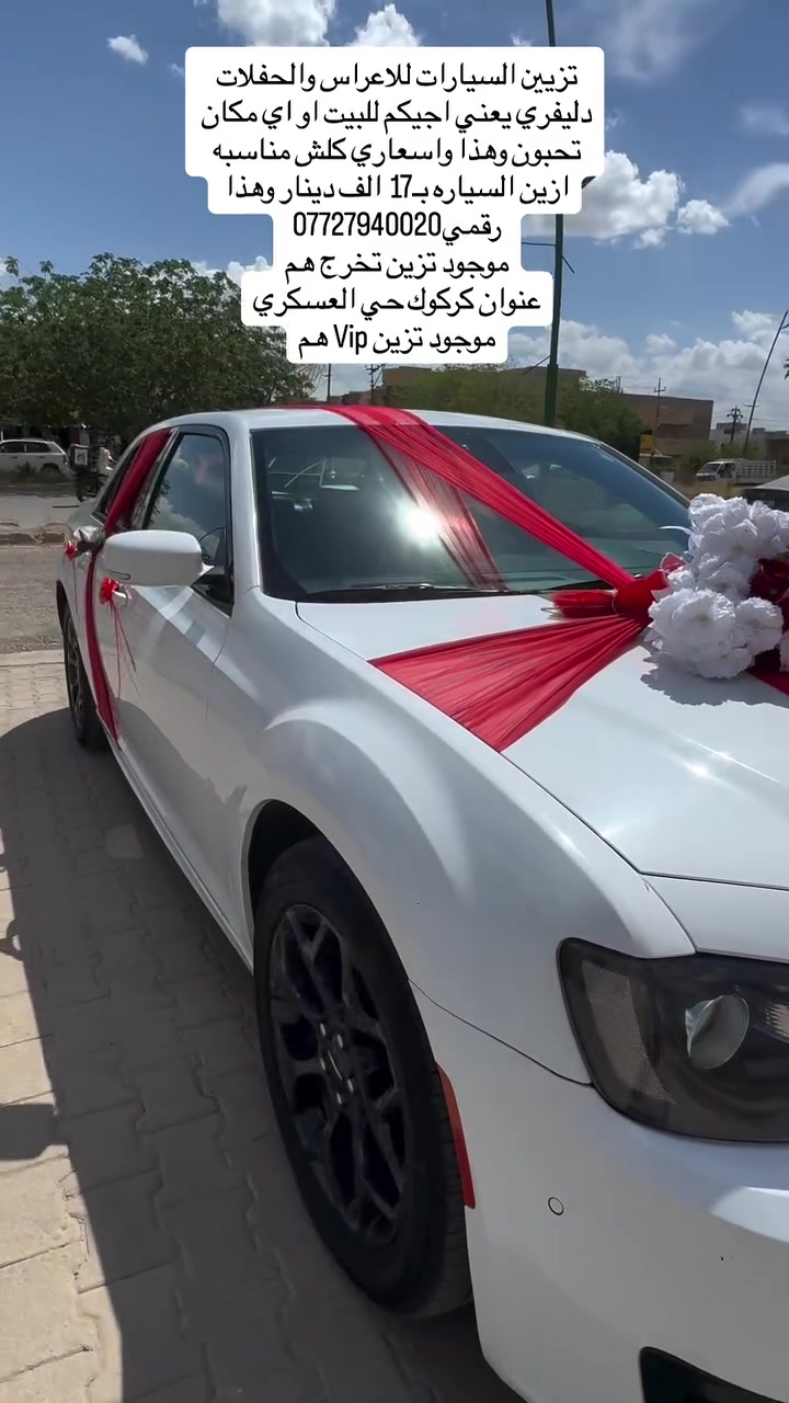تزين زعراس كركوك#كركوك #مشاهدات_انستغرام #كركوك_الحبيبه❤️🌜 #بغداد #تخرّخ


**إذا كنت صاحب هذا الإعلان وتريد حذفه لأي سبب، رجاءا أرسل رسالة إلى الدعم الفني**