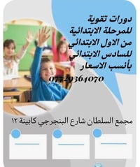تدريس خصوصي • ابتدائي ١-٦ • مجمع السلطان