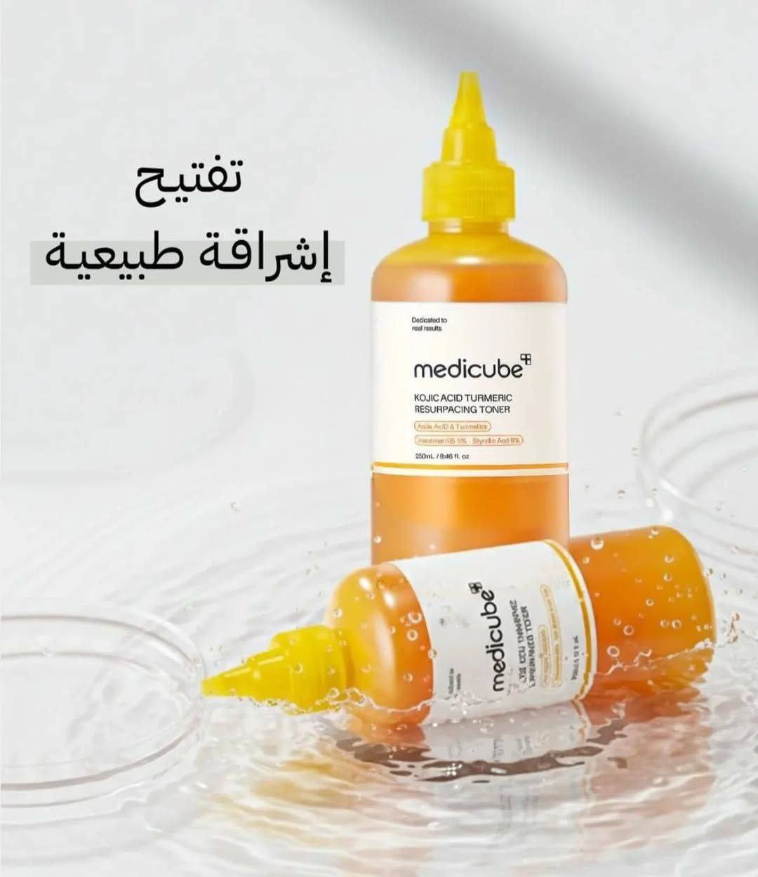 ✨تونر Medicube Kojic Acid Turmeric Resurfacing Toner هو منتج للعناية بالبشرة مصمم للمساعدة في توحيد لون البشرة، تقليل البقع الداكنة، وتحسين ملمس البشرة. يجمع هذا التونر المقشر بين مكونات فعالة لتقديم نتائج واضحة.

✅ المكونات :-
✔️حمض الكوجيك والكركم: يعمل الثنائي الغني بمضادات الأكسدة على تفتيح البقع الداكنة والتصبغات الناتجة عن حب الشباب أو أضرار أشعة الشمس، مما يعزز لون بشرة أكثر إشراقاً وتوحيداً.
✔️النياسيناميد (فيتامين B3): يساعد على تحسين ملمس البشرة غير المتكافئ، تضييق المسام، وتعزيز إشراقة البشرة.
✔️حمض الجليكوليك (AHA): يقشر خلايا الجلد الميتة بلطف، مما يجعل البشرة أكثر نعومة ونقاءً.
✔️8 أنواع من حمض الهيالورونيك والسيراميد والبانثينول: توفر ترطيباً عميقاً لمواجهة أي جفاف قد يسببه التقشير، مما يحافظ على راحة البشرة ونعومتها. 
✔️للوجه والجسم: يمكن استخدام هذا التونر على الوجه ومناطق الجسم الأخرى المعرضة للاسمرار أو الاحتكاك مثل تحت الإبطين والمرفقين والركبتين.
✔️ يمتاز بتركيبة خفيفة سريعة الامتصاص دون ترك بقايا لزجة.
#الاصلي المنشأ كوريا 🇰🇷💯

🚘 يوجد خدمة توصيل لجميع محافظات العراق ٤ الاف 🚘


**إذا كنت صاحب هذا الإعلان وتريد حذفه لأي سبب، رجاءا أرسل رسالة إلى الدعم الفني**