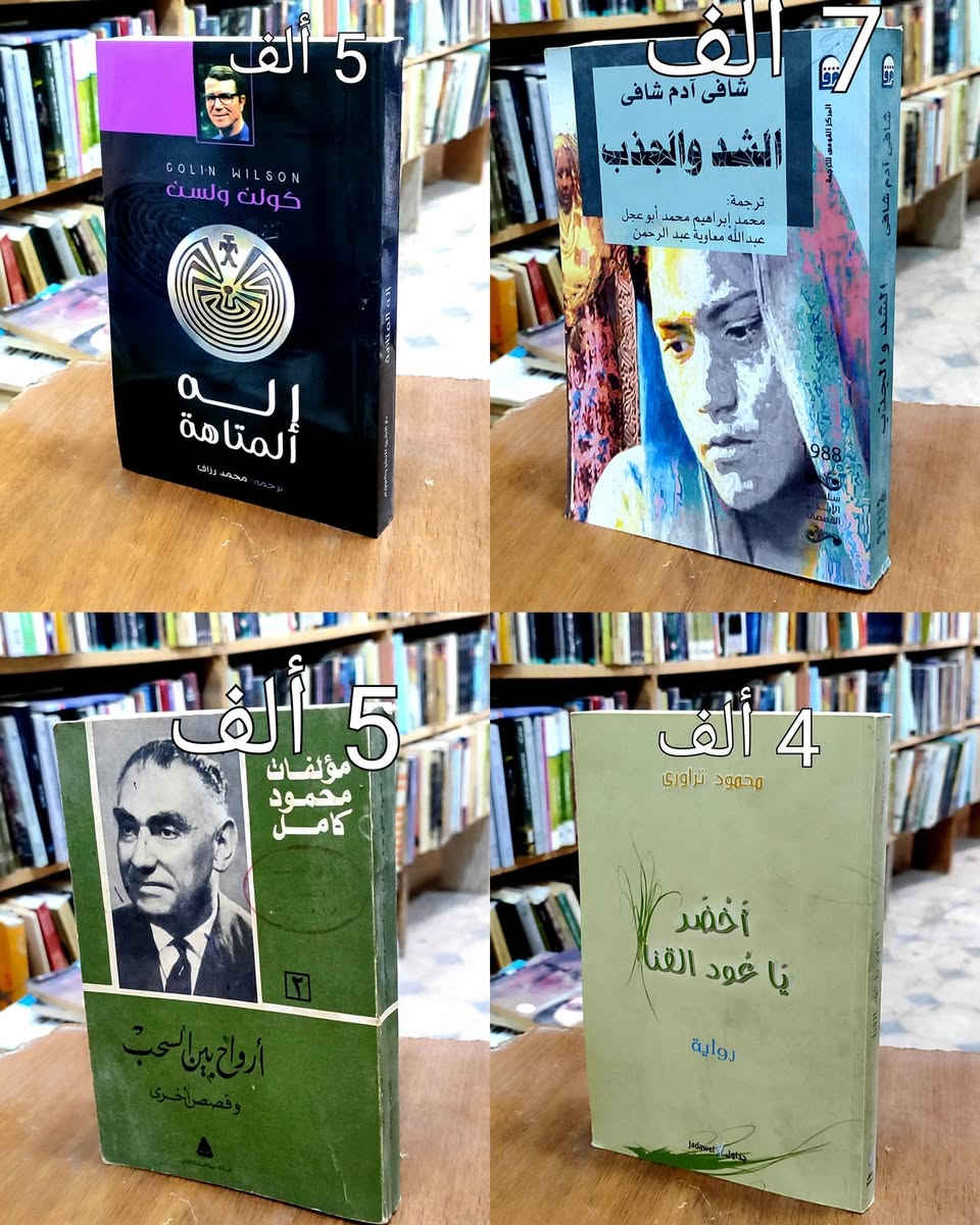 #السعر واضح على صورة كل كتاب
#https://www.facebook.com/alshafaqbook
الحلة منتصف شارع ابو القاسم مجاور مرقد أبو القاسم🕌


**إذا كنت صاحب هذا الإعلان وتريد حذفه لأي سبب، رجاءا أرسل رسالة إلى الدعم الفني**