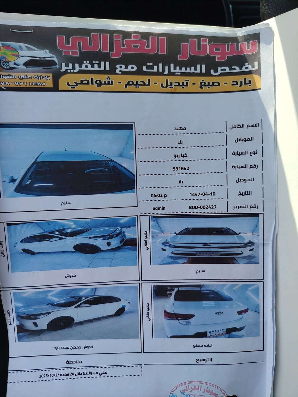 السلام عليكم كيا ريو ٢٠١٨ وارد خليجي كفاله رقم اربيل الدولي السعر ١٢١
للعنوان النجف *********** غير متواجد عل فيس
