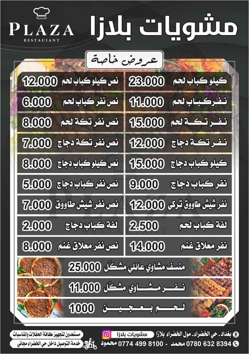 مطعم للبيع بغداد حي الخضراء مول بلازة للتواصل ***********
