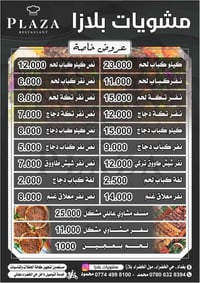 مطعم للبيع بغداد حي الخضراء مول بلازة للتواصل 07824776314